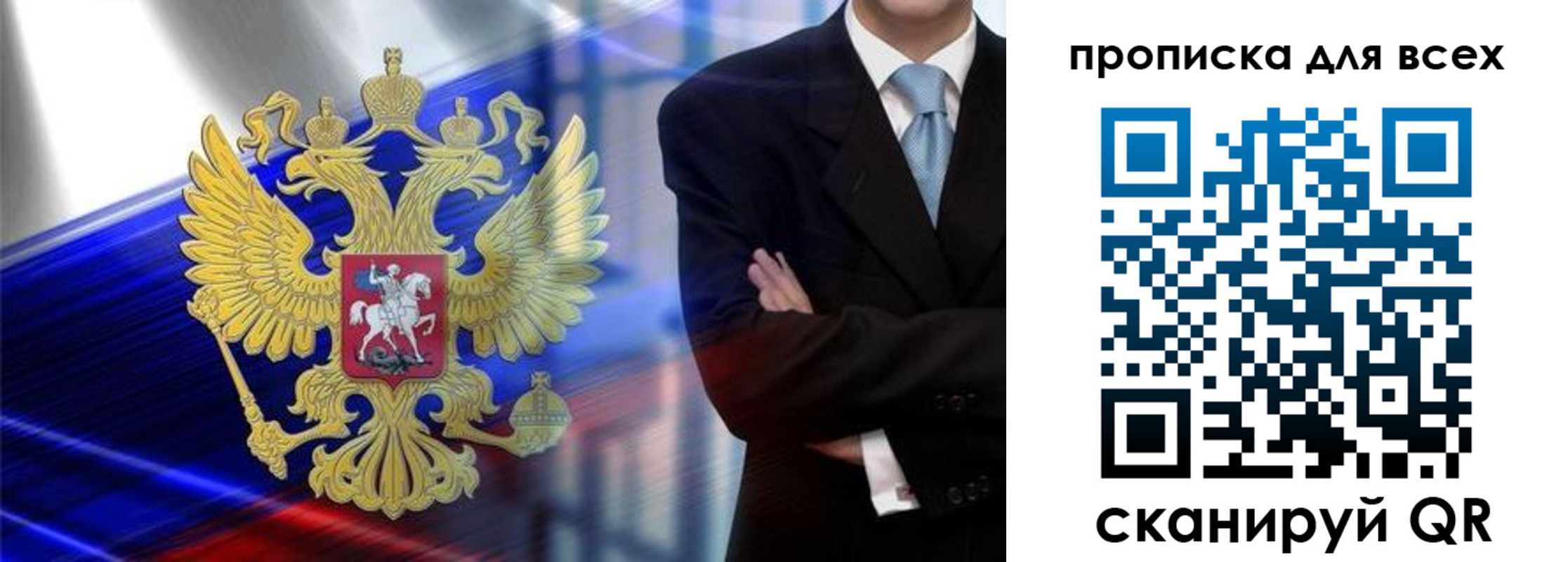 временная прописка в Ангарске