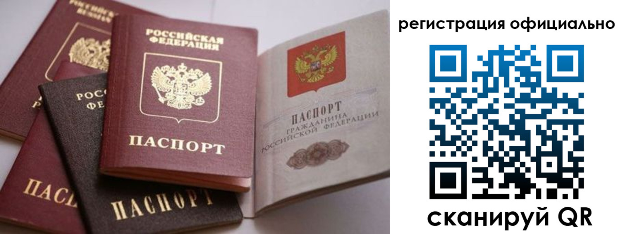 временная регистрация купить в Ангарске