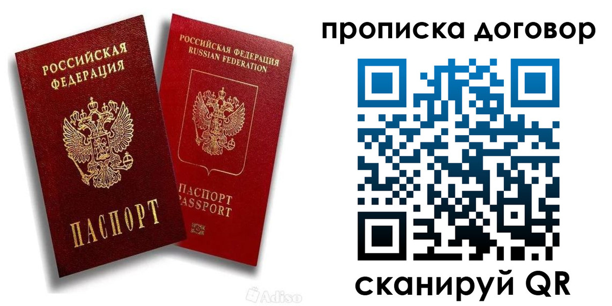 временная регистрация гарантия в Ангарске