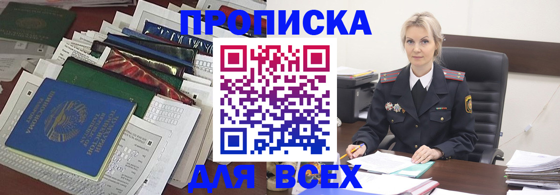 временная регистрация недорого в Ангарске