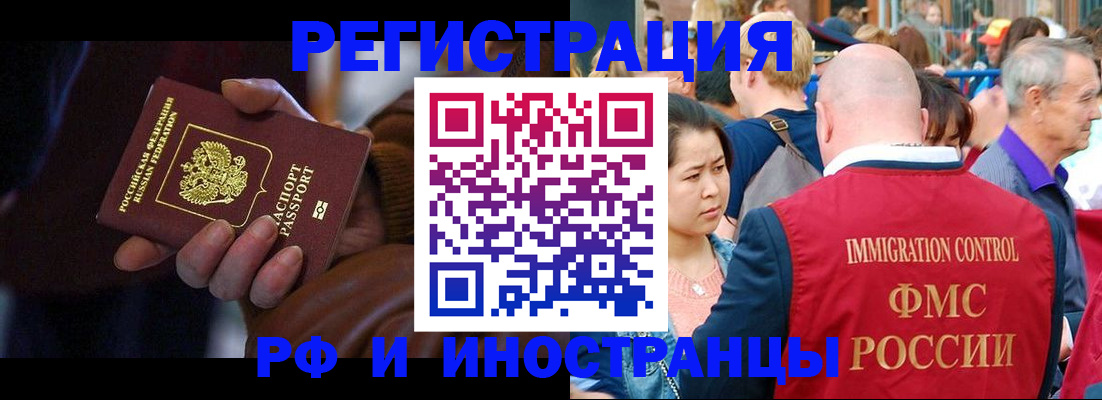 прописка 2025 в Ангарске