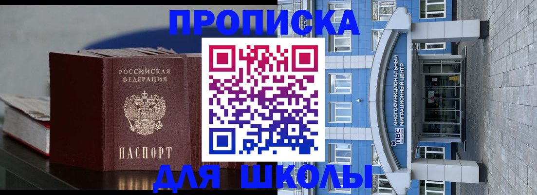 прописка регистрация в Ангарске
