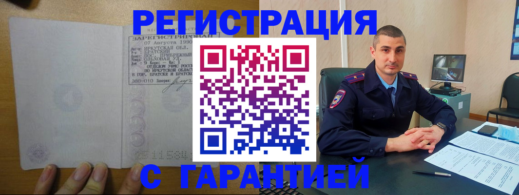 прописка штамп в Ангарске