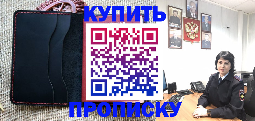 прописка от собственника в Ангарске