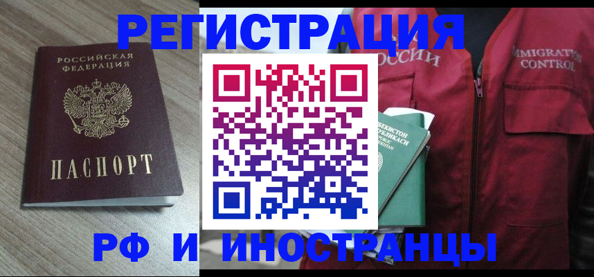 временная регистрация купить в Ангарске