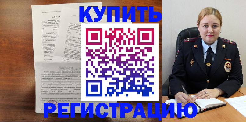 купить прописку в Ангарске