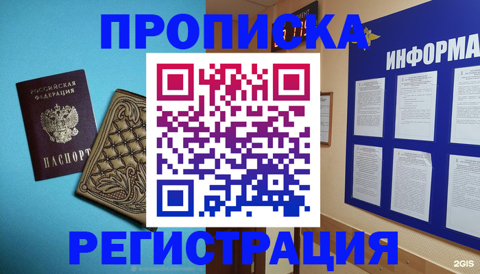 прописка законно в Ангарске