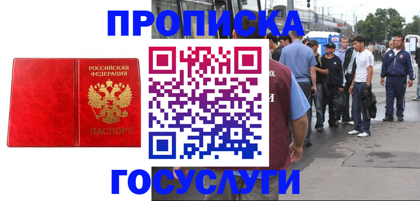 прописка для кредита в Ангарске