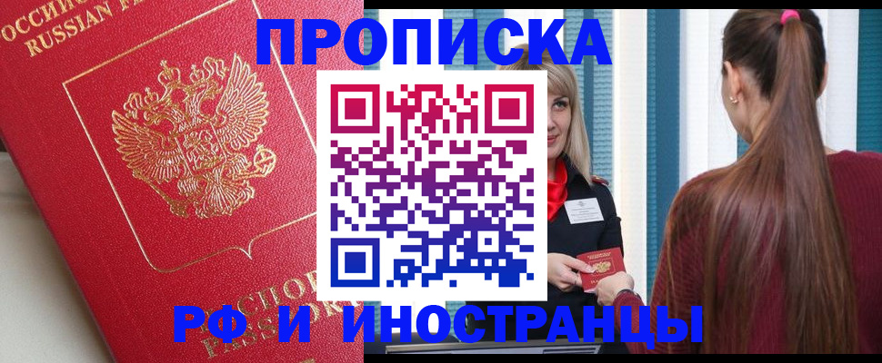 прописка в квартире в Ангарске